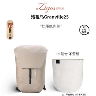 zigas齐佳氏适用始祖鸟内胆包Granville25双肩包杜邦纸超轻收纳包