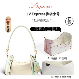 zigas齐佳氏适用于LV小号Express腋下包杜邦纸内胆超轻防水包中包