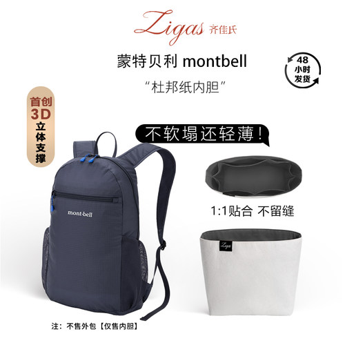 蒙特贝利montbell10/15L内胆包