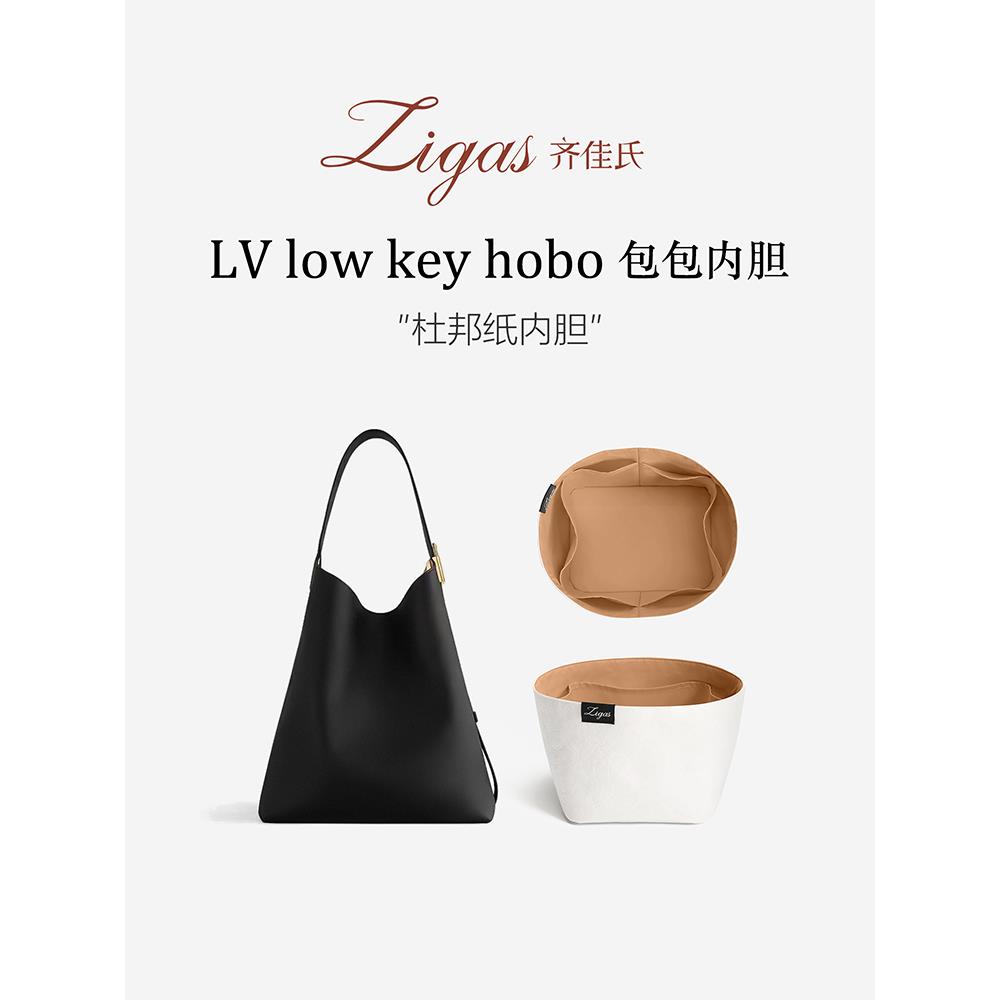 zigas齐佳氏适用LV Low Key Hobo内胆包小中号手袋杜邦纸轻薄托特