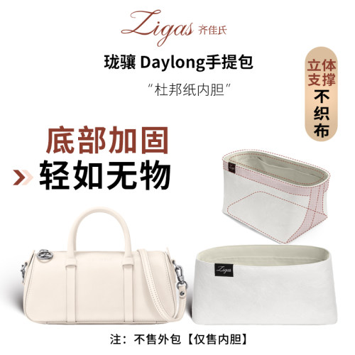 适用于珑骧Daylong杜邦纸内胆包