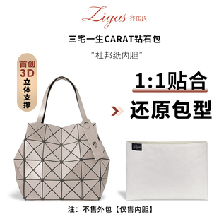 zigas齐佳氏适用于三宅一生carat小方盒3格4格内胆杜邦纸防水轻薄