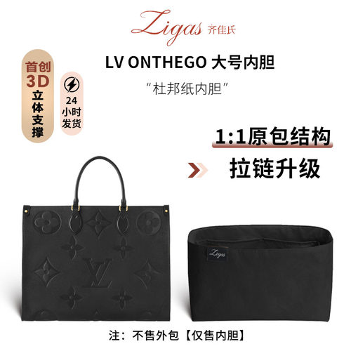 适用于LVonthego大号托特包内胆