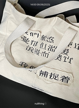 nullthing®敏感无限做旧破烂单肩包斜挎包手提包做旧感收纳包