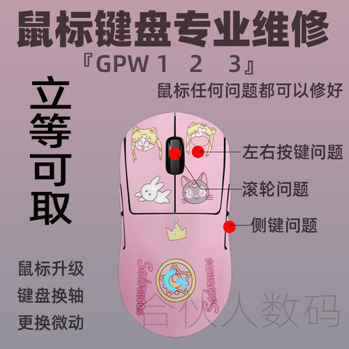 修鼠标MX MASTER 2s/3 M720 M705 G502 G903 Gpw微动双击