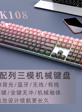 RK108三模机械键盘套件RGB蓝牙2.4G无线有线客制化热插可替换轴