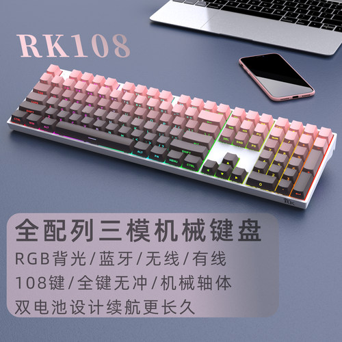客制化机械键盘RK108静音麻将音