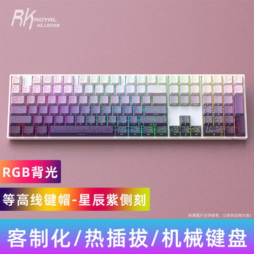 RK108等高线4.0发光客制化键盘