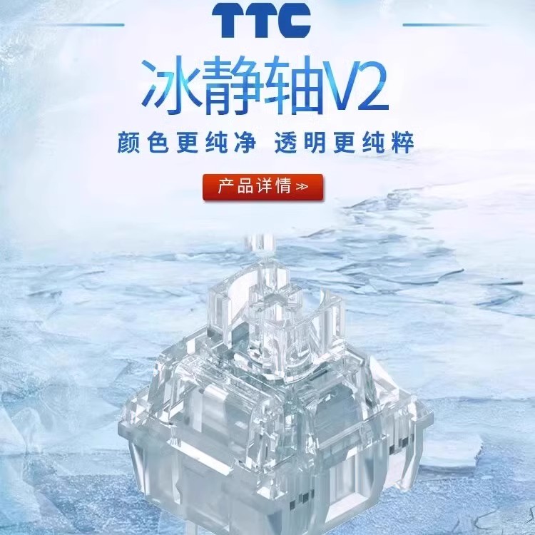 TTC金粉快银轴静音月白轴客制化机械键盘热插拔轴焊接轴苜山紫轴