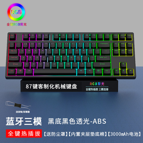 黑吉蛇DK87机械键盘RGB蓝牙无线三模TTC冰静凯华客制化键盘