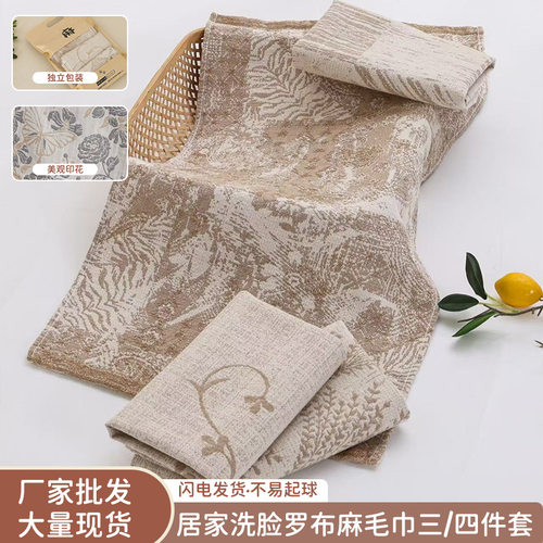 柔软罗布麻色织毛巾家用洗脸巾三条装/四条装套巾吸水干爽擦脸巾