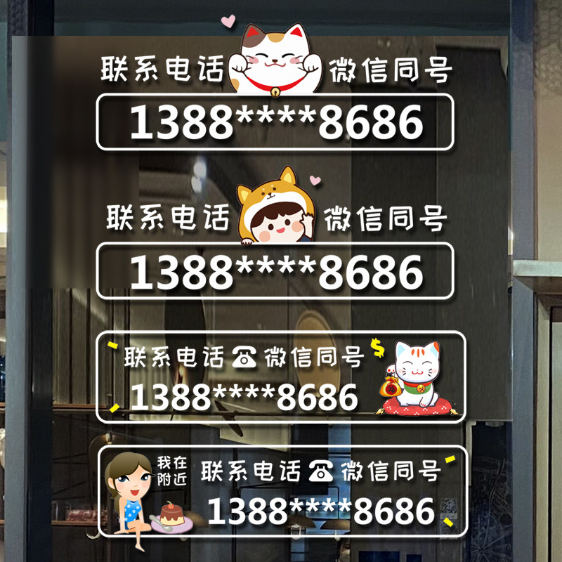 定制联系方式电话号码店铺玻璃门广告贴纸微信同号创意静电贴