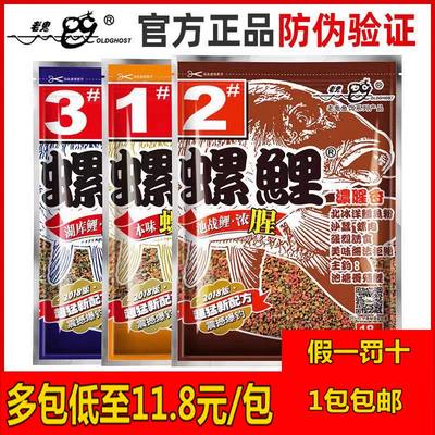 老鬼鱼饵螺鲤1号2号3号专攻鲤鱼钓鱼专用饵料黑坑野钓螺肉鱼食