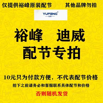 威海裕峰迪威渔乐坊鱼竿配节专拍神将 凤舞九天666战无双原装配节