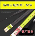 原装新品威海裕峰五魁首   九天揽月迪威鱼竿配节专拍