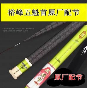 原装新品威海裕峰五魁首   九天揽月迪威鱼竿配节专拍