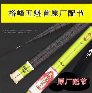 原装新品威海裕峰五魁首   九天揽月迪威鱼竿配节专拍