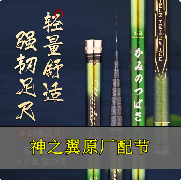 原装威海 裕峰  日文 朝岚  品  神之翼 迪威 渔乐坊鱼竿配节专拍