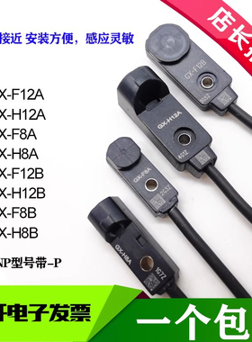 全新小型接近开关GX-H8A H12A F12A F8A F8B H8B F12A F15B传感器