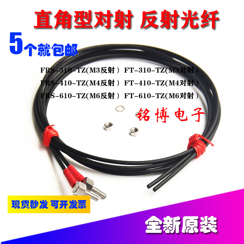 90度直角反射 对射光纤传感器FRS-310-TZ 410-TZ FT-610-TZ M3 M4