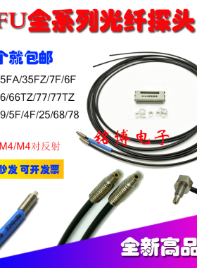 90度直角弯光纤R77 FU-35TZ FU-66TZ FU-67TZ FU-77TZ M3 M4 M6