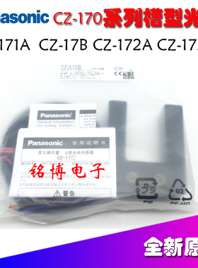 松下原装槽型光电U型耐环境 CZ-170A 170B 171A 171B-P CZ-170A-P