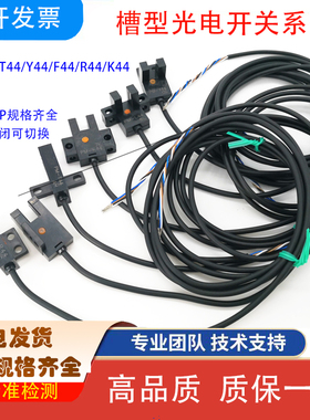PM-L44 T44 Y44  F44 R44 PM-K45 L45 槽型U光电开关NPN 常开常闭