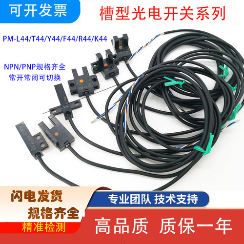 光电开关槽型神视传感器红外对射
