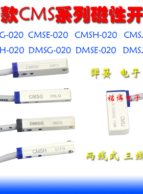 新款磁性开关气缸感应器 CMSE/CMSH/CMSG/CMSJ-020 DMSG/H/J-2W