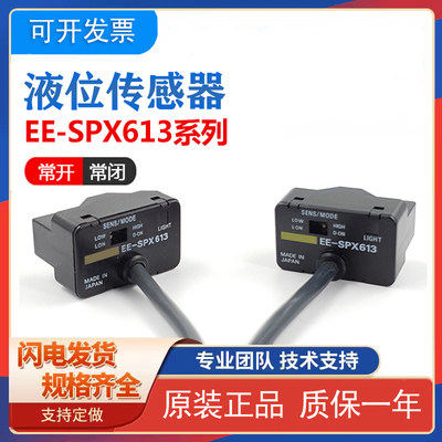 液位检测开关EE-SPX613漏液开关