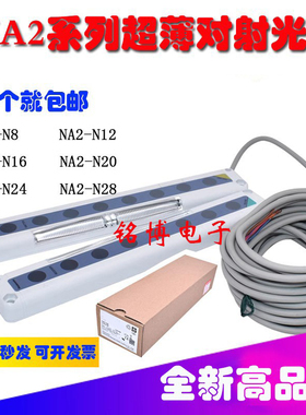 安全超薄光栅光幕NA2-N8 N12 N16 N20 N24 N28D NA1-5 PM-L45