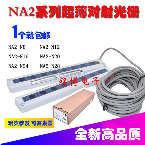 安全超薄光栅NA2-N8感应器光幕