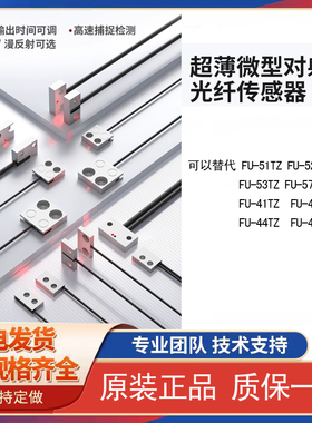 洛施达光纤传感器扁平光电开关FU-41 53TZ 57TZ FQT-51-10对射