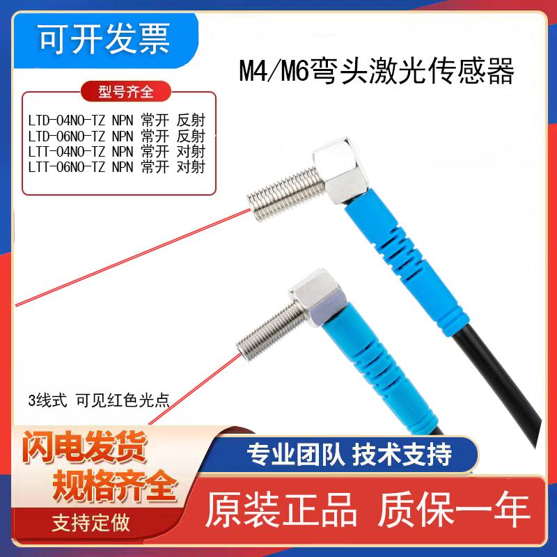 弯头激光传感器洛施达M4M5M6光电