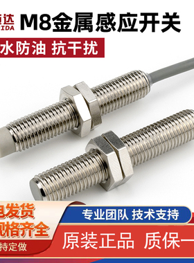 洛施达M8接近开关传感器8mm三线12-24V金属感应开关NPN I1B0801NO