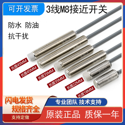 洛施达接近传感器电感式M8开关