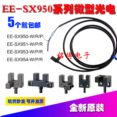 EE-SX951槽型光电欧姆龙红外对射