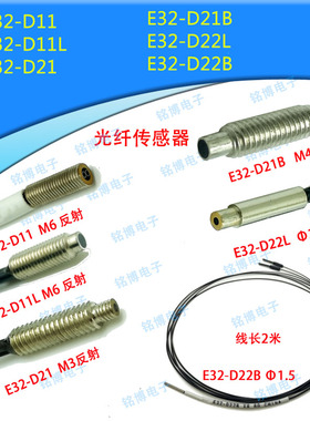 M3M4 M6 E32-D11 E32-D11L -D21 D21B -D22B D22L D24R光纤传感器