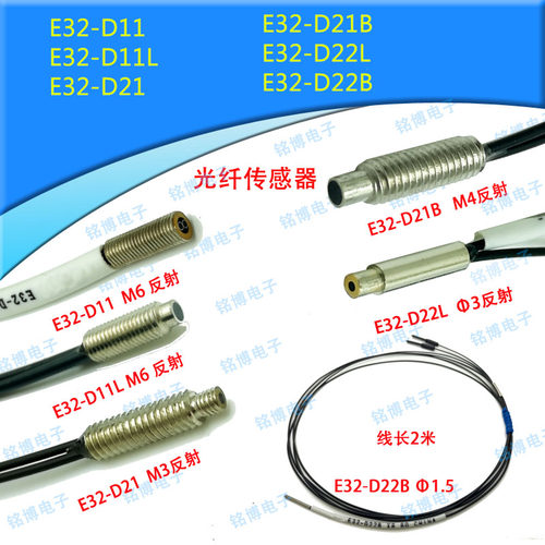 光纤光纤传感器E32对射反射