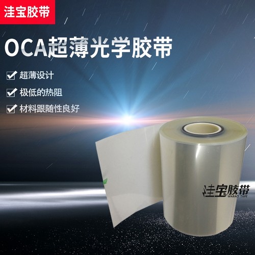 超薄光学pet透明单双面oca胶带