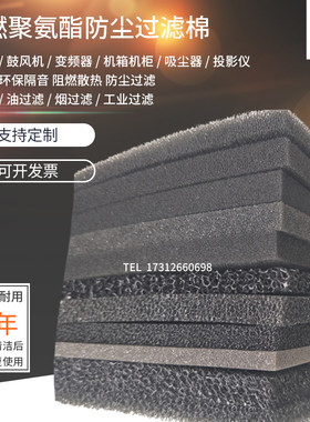 阻燃过滤棉背胶风机配电箱空压机聚氨酯防尘过滤棉冷却塔消音棉网