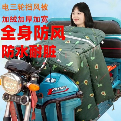 三轮车挡风被加厚保暖防寒