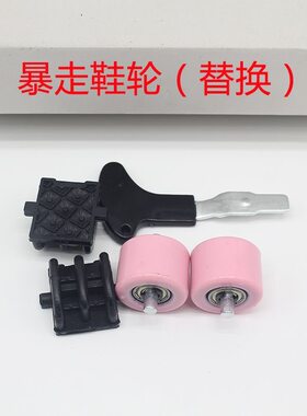 暴走鞋轮子配件暴走鞋轮子宽2.3直径3.3双轮可拆卸替换拆卸工具【