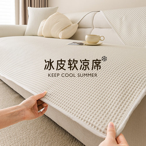 夏季冰丝凉席防滑亲肤全包沙发垫