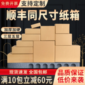 纸箱顺丰快递半高正方形f3f4f5f6号加厚特硬纸箱子打包搬家箱定制