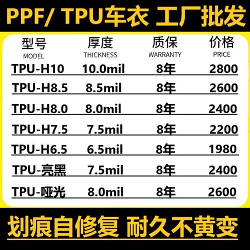 汽车TPU隐形车衣漆面保护膜