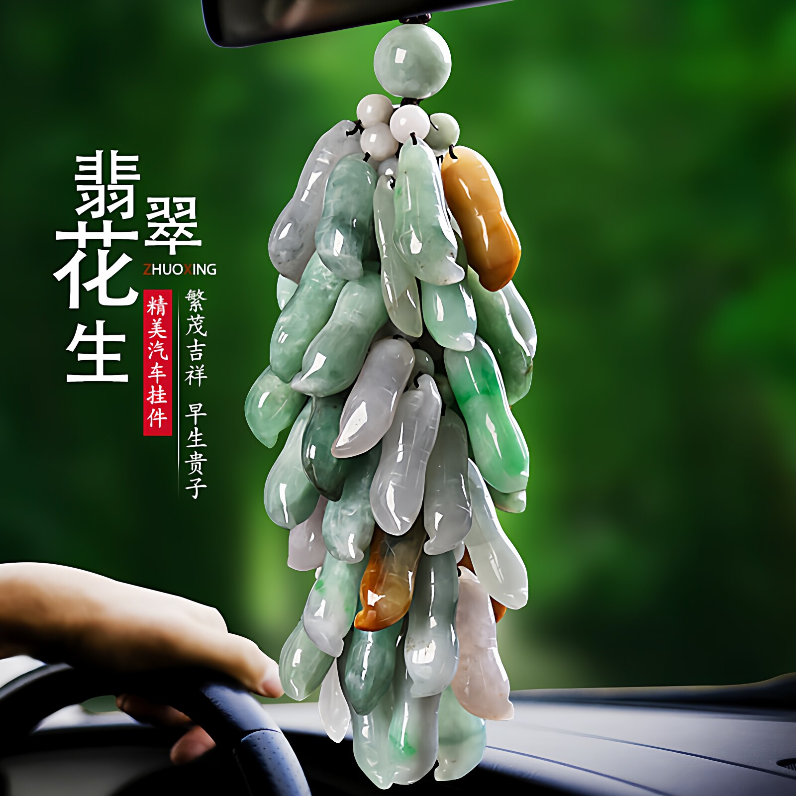 奔驰迈巴赫宾利保时捷汽车挂件车内吊饰品翡翠玉石平安符花生吊坠