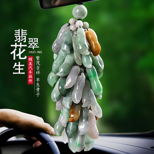 奔驰迈巴赫宾利保时捷汽车挂件车内吊饰品翡翠玉石平安符花生吊坠