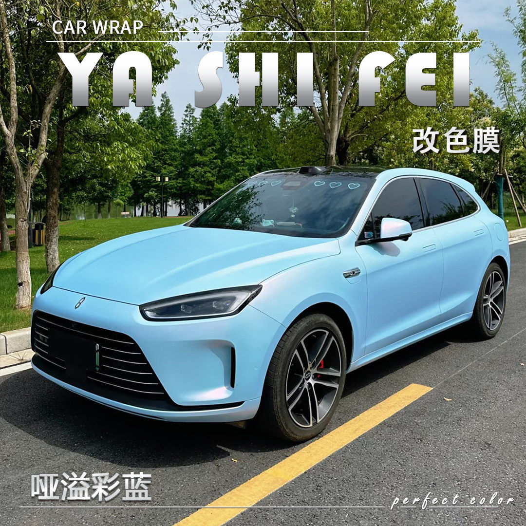 TPU哑溢彩蓝汽车改色膜全车膜