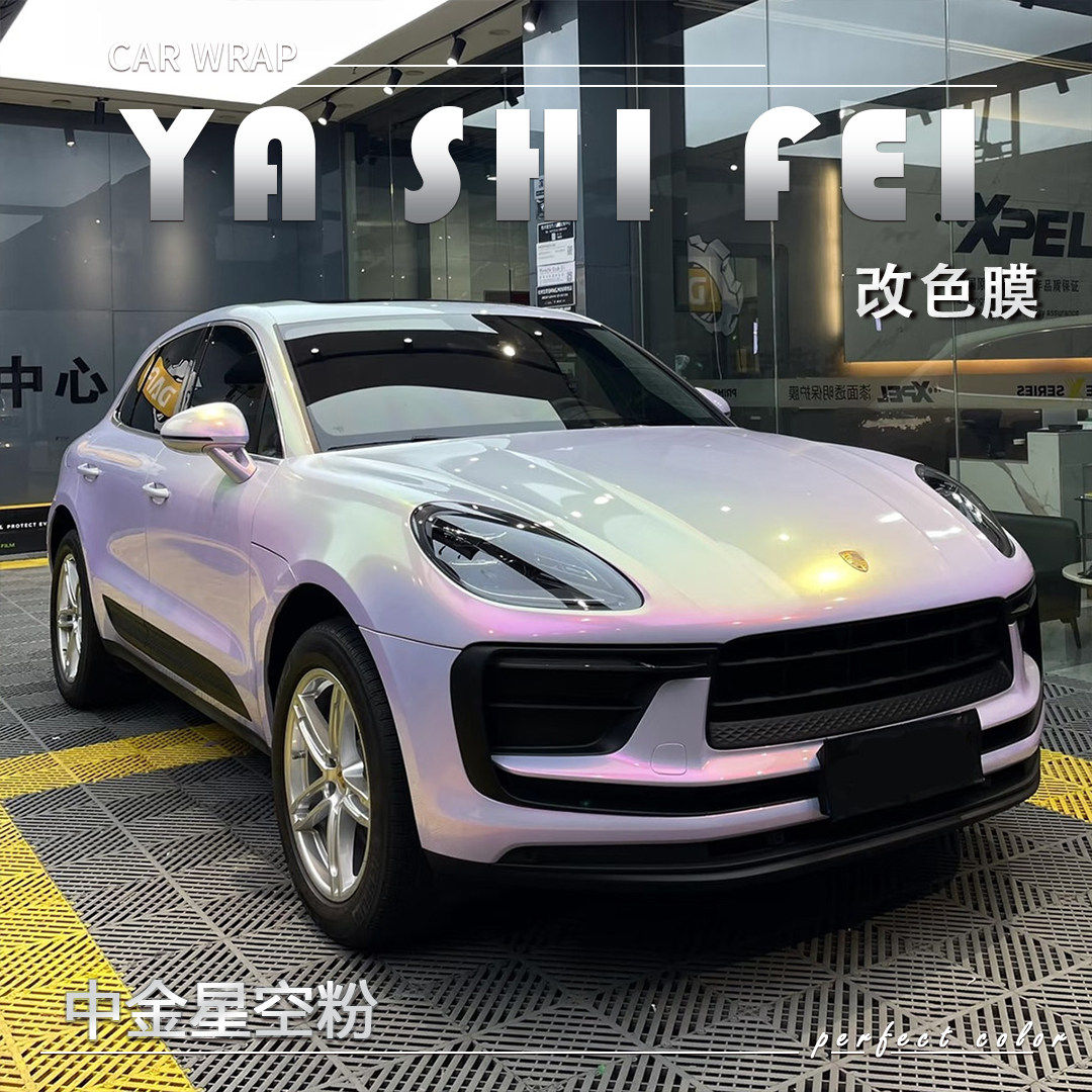 TPU中金星空粉汽车改色膜全车膜